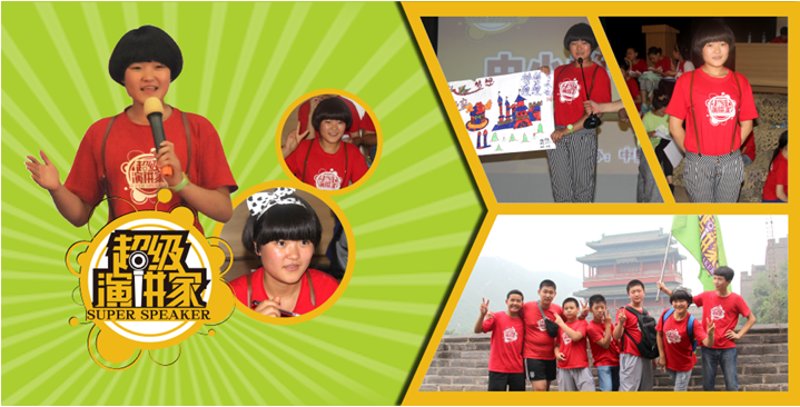 演讲与口才杂志社超级演讲家特训营--演讲与口才