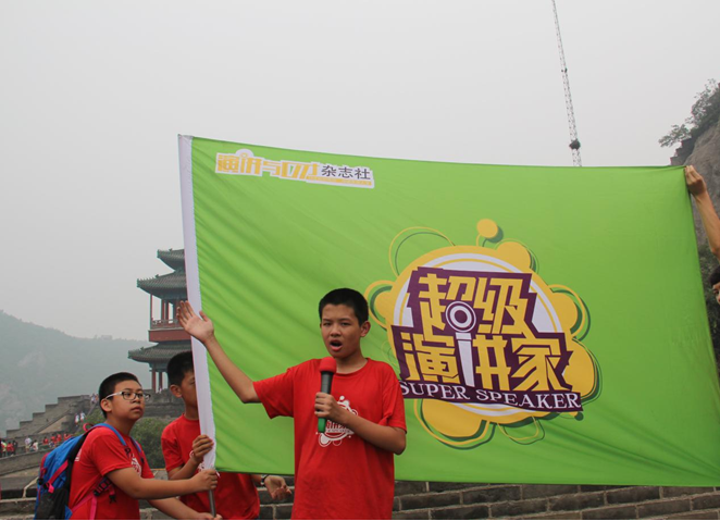 演讲与口才杂志社超级演讲家特训营--演讲与口才