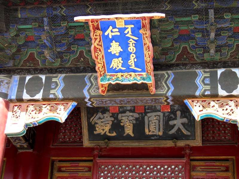 颐和园