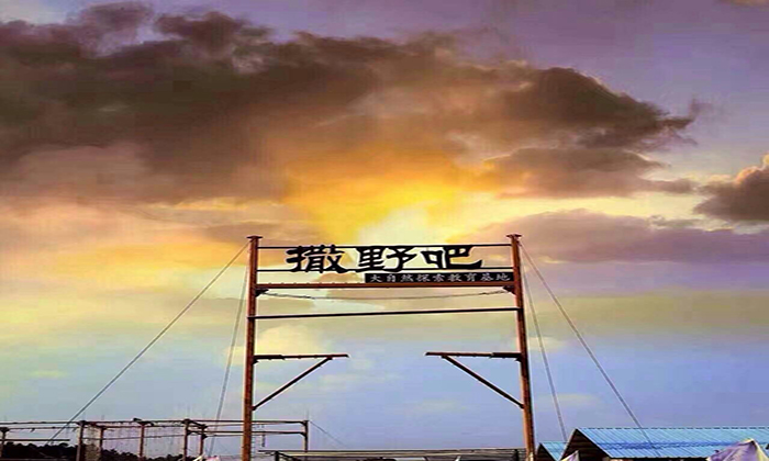 湖南夏令营