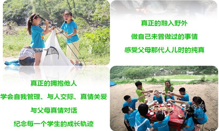 野外拓展夏令营