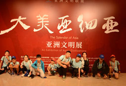 文明展