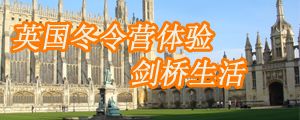 英国游学