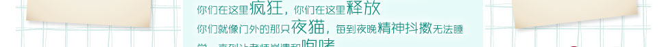 你们的营长告诉你们年轻人来的快去的也快你们在这里疯狂你们在这里释放你们就像门外的那只夜猫每到夜晚精神抖擞无法睡觉