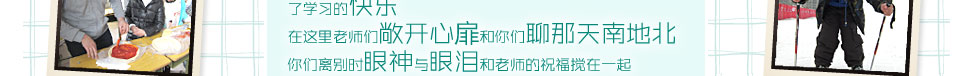 在这里你们找到了青春的乐趣在这里你们感受到了学习的快乐在这里老师们敞开心扉和你们聊那天南地北