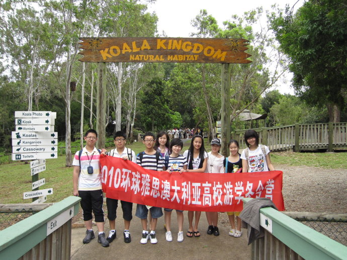 2010年冬季澳洲团 环球雅思夏令营|环球雅思国际夏令营|夏令营|环球夏令营|2010年冬季澳洲团