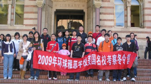 2009美国名校考察冬令营第三天 环球雅思夏令营|环球雅思国际夏令营|夏令营|环球夏令营|2009美国名校考察冬令营第三天