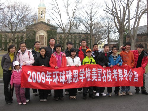 09美国名校考察营 <wbr>第12天 <wbr>普林斯顿大学 <wbr>领队日记 09美国名校考察营 <wbr>第12天 <wbr>普林斯顿大学 <wbr>领队日记