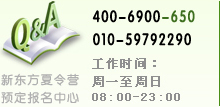 国际夏令营咨询电话