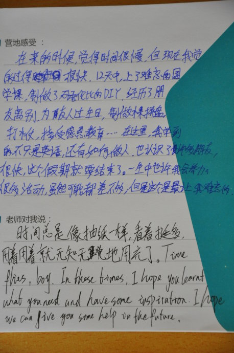 第三期夏令营孩子成长日记10 第三期夏令营孩子成长日记10