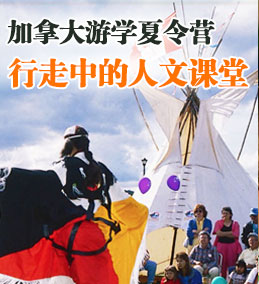 加拿大游学