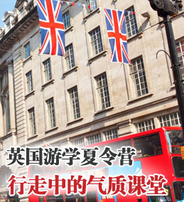 英国游学